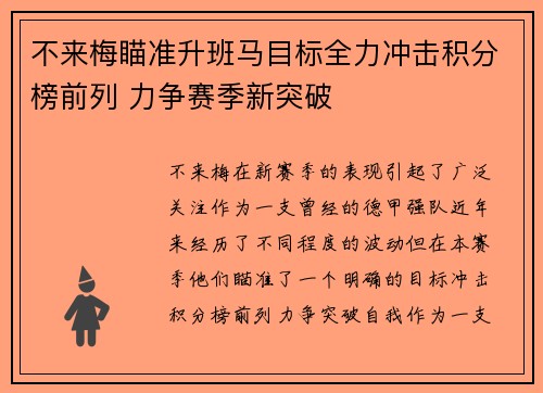 不来梅瞄准升班马目标全力冲击积分榜前列 力争赛季新突破