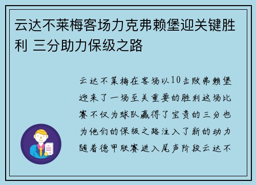 云达不莱梅客场力克弗赖堡迎关键胜利 三分助力保级之路