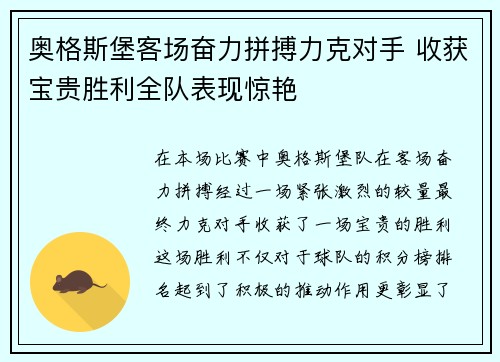 奥格斯堡客场奋力拼搏力克对手 收获宝贵胜利全队表现惊艳