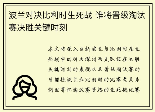 波兰对决比利时生死战 谁将晋级淘汰赛决胜关键时刻